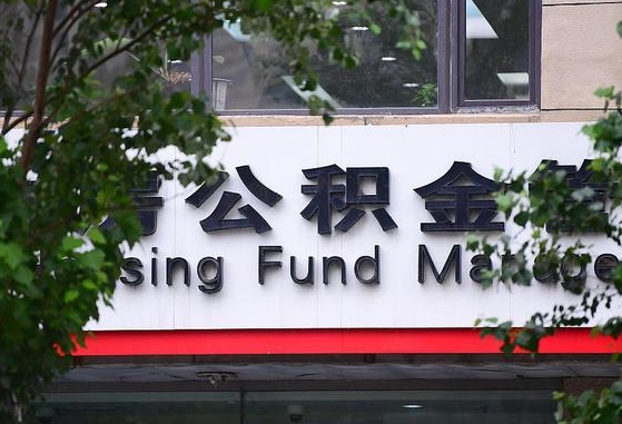 个人公积金能提多少-定西公积金代办平台