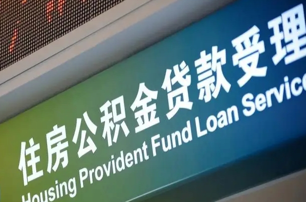 7月公积金调整-定西公积金代办平台